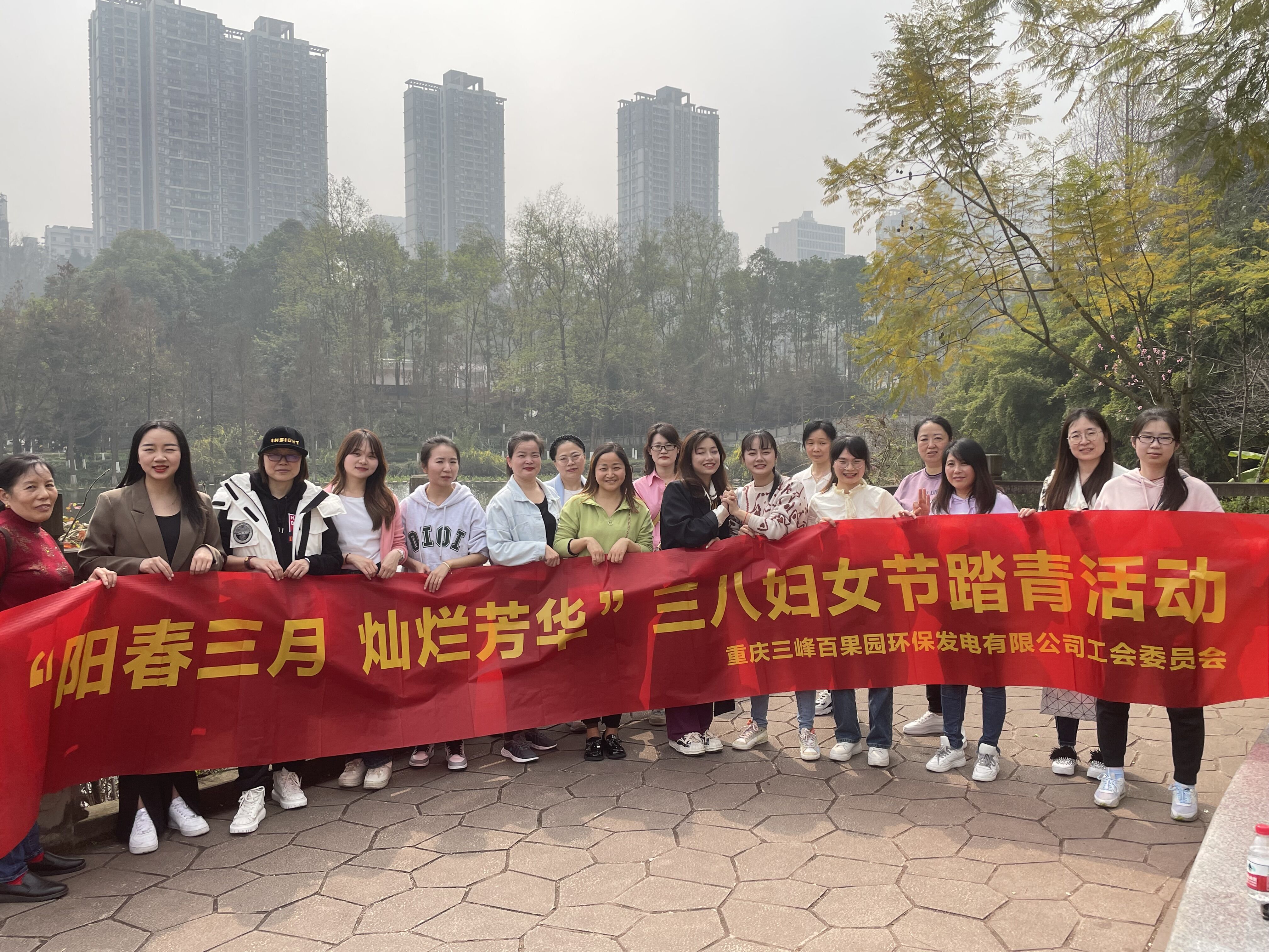 3月8日百果園公司到彩云湖公園，開展“陽春三月 燦爛芳華”三八婦女節(jié)踏青活動。.jpg