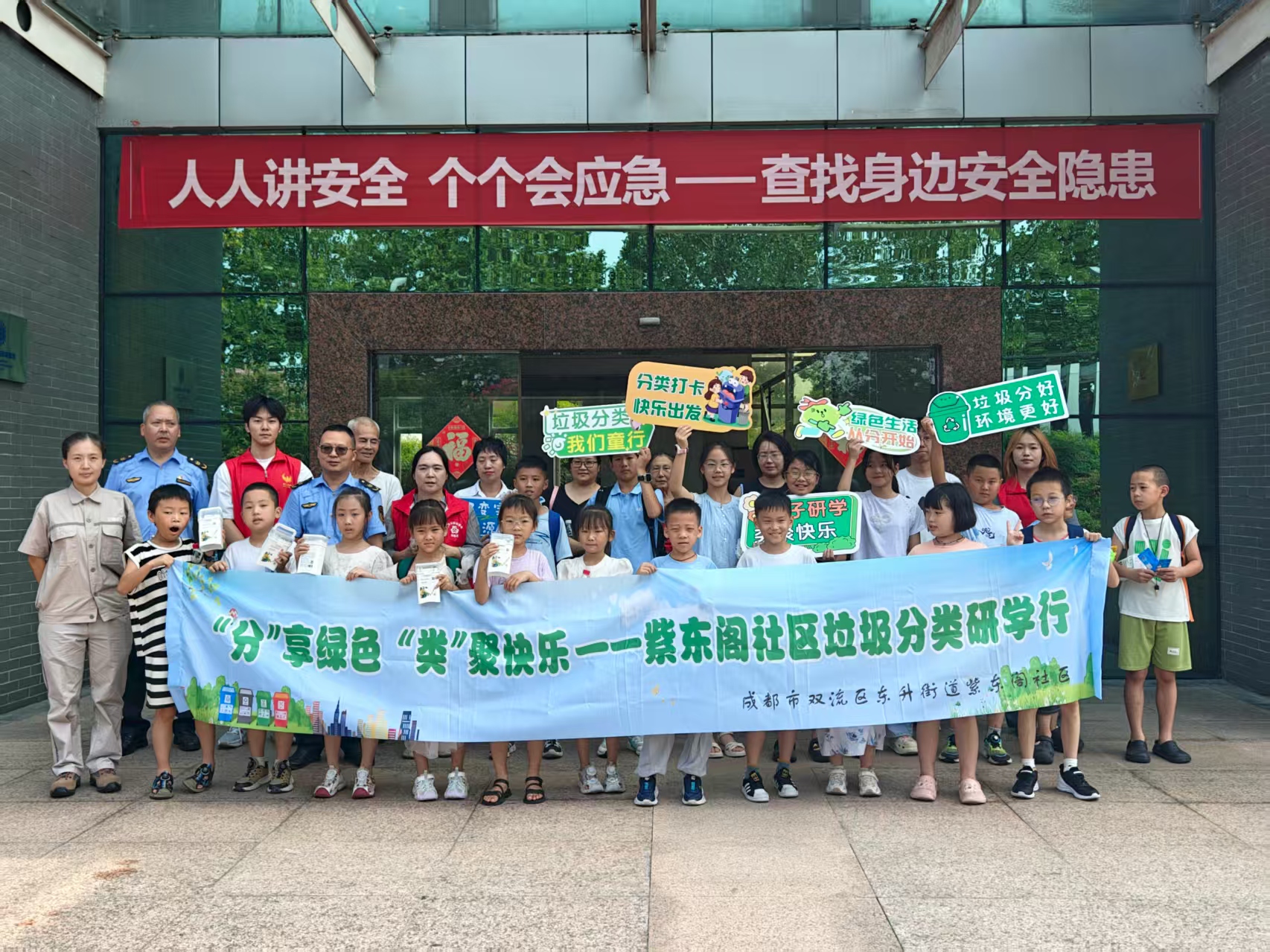 20250731雙流區(qū)東升街道紫東閣社區(qū)小學(xué)生走進(jìn)成都三峰開展暑期實(shí)踐活動(dòng)1.jpg