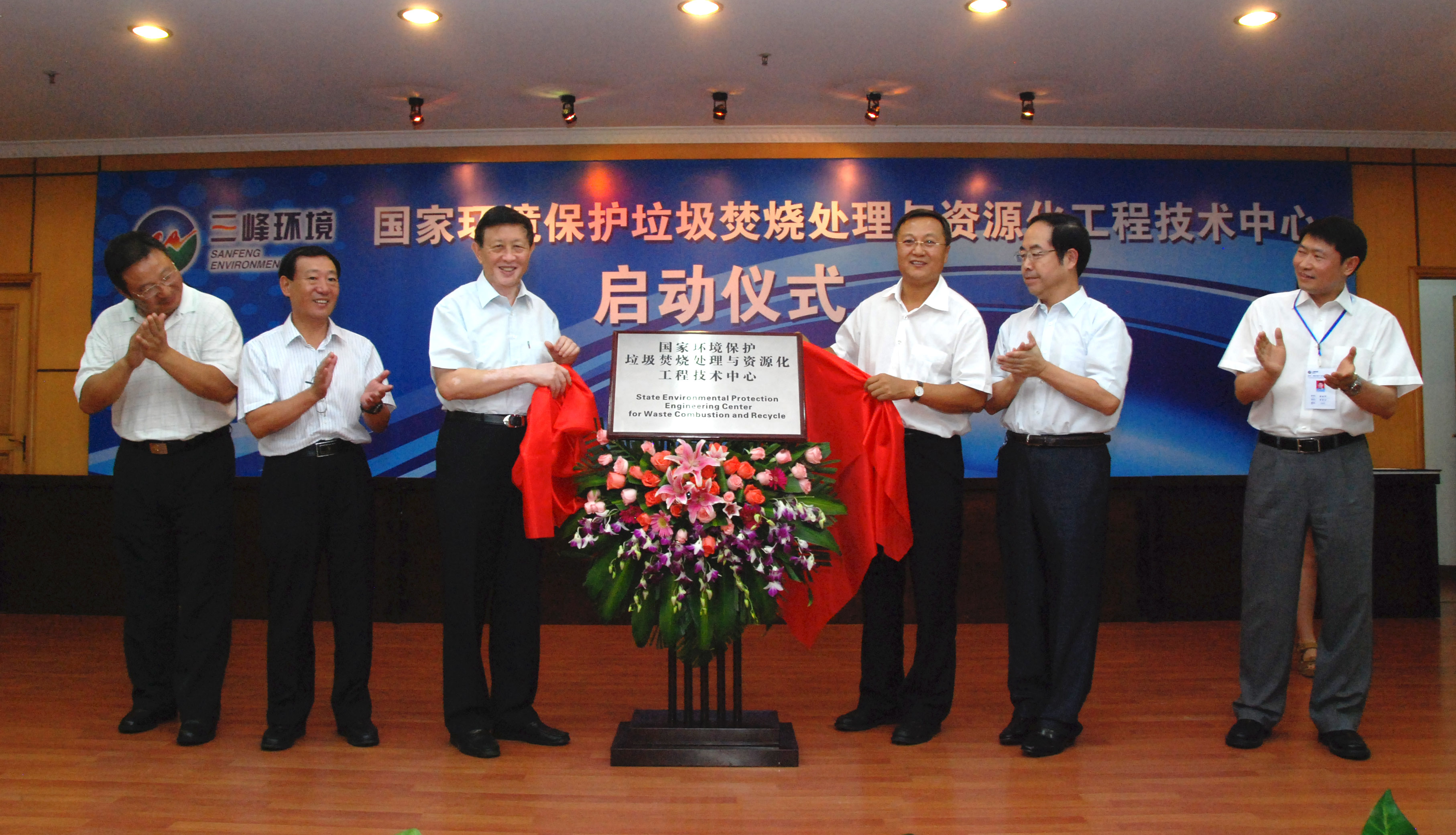 9-1.2011年，獲國家環(huán)境保護(hù)部批準(zhǔn)，成立全國唯一的國家環(huán)境保護(hù)垃圾焚燒處理與資源化工程技術(shù)中心，圖為啟動儀式現(xiàn)場.jpg
